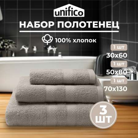 Набор махровых полотенец Unifico Nature серо-бежевый 3 шт