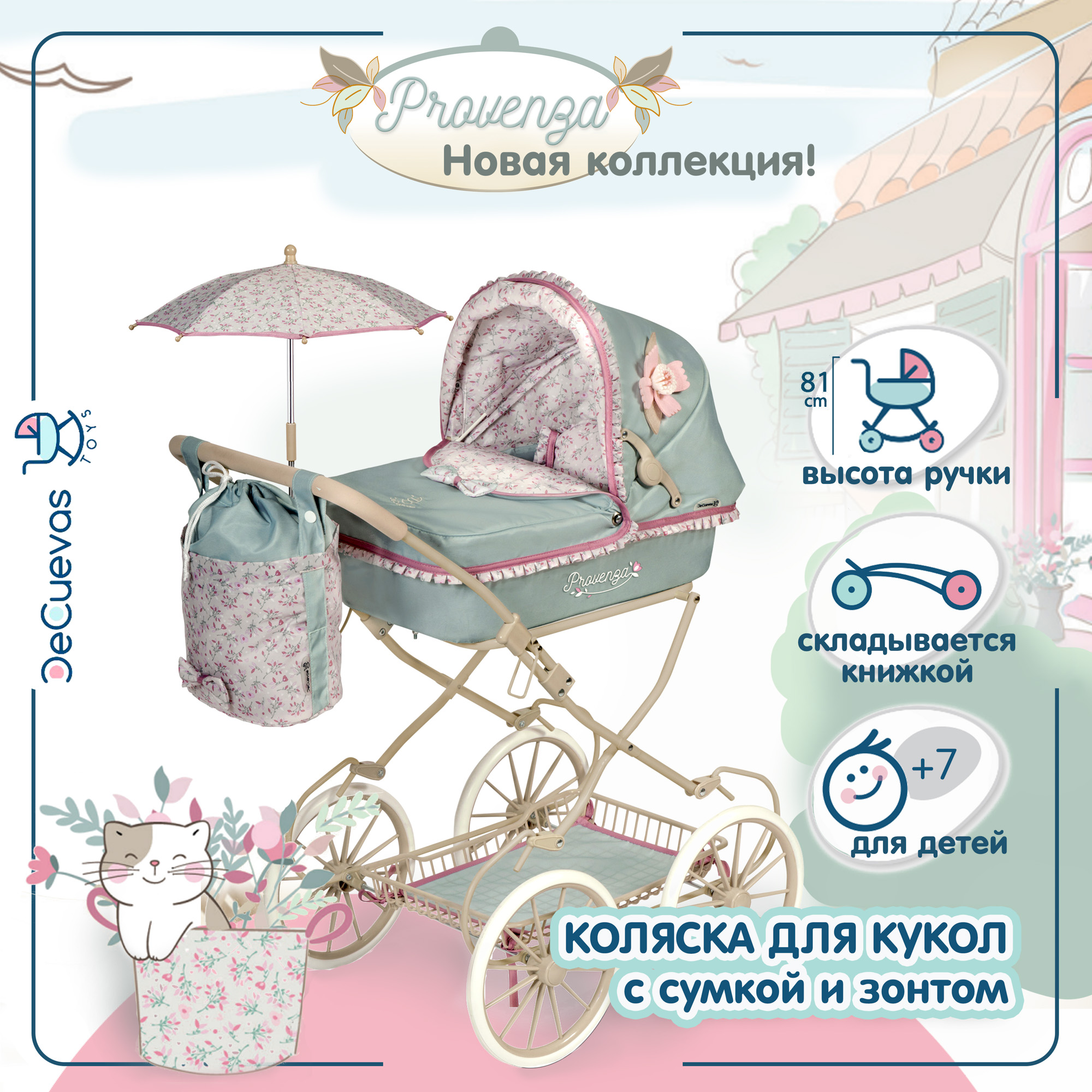 Коляска для кукол DeCuevas Toys люлька с сумкой и зонтом высота ручки 81 см серия Прованс 81045 - фото 2