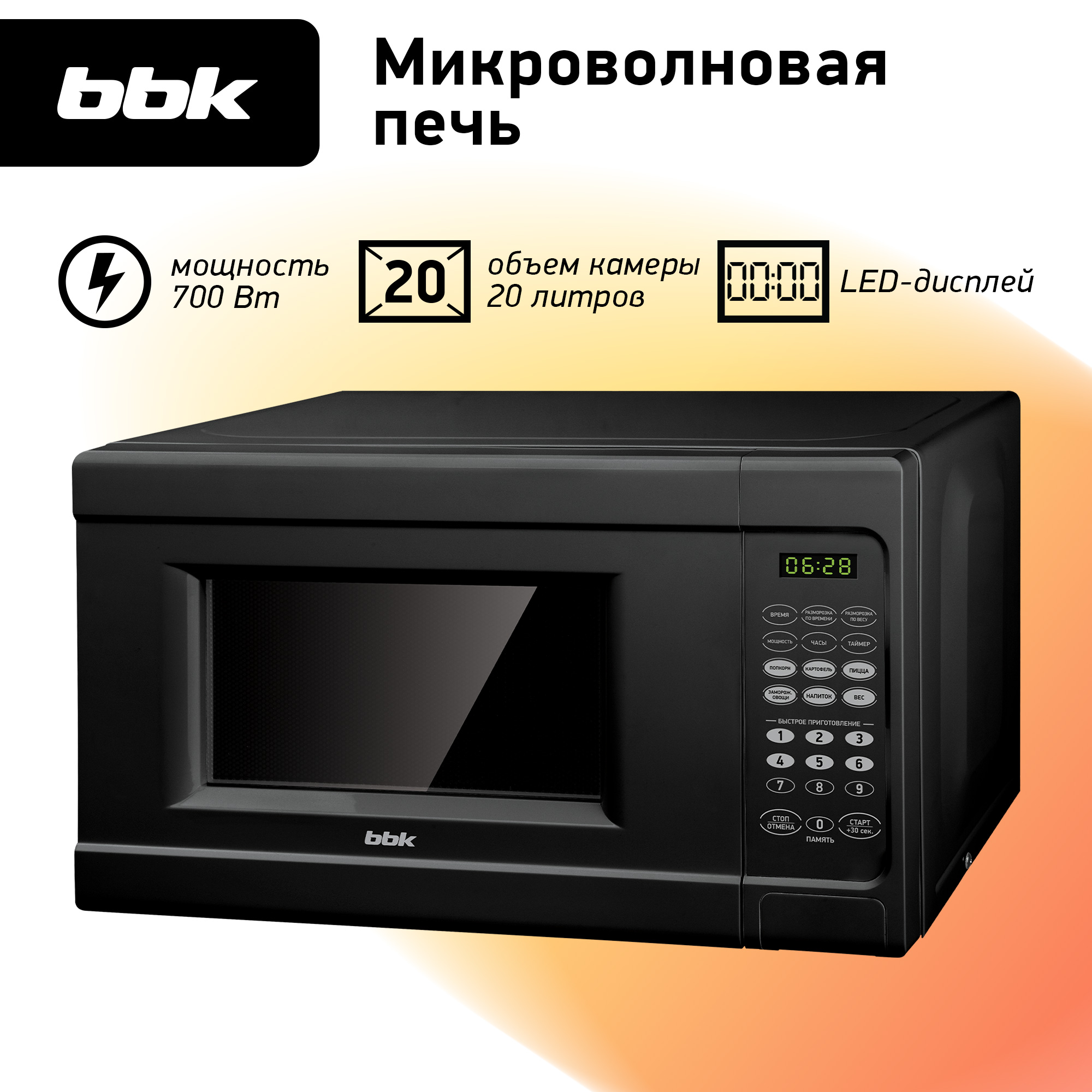 Микроволновая печь BBK 20MWS-727S/B черный объем 20 л мощность 700 Вт электронное управление автоменю - фото 1