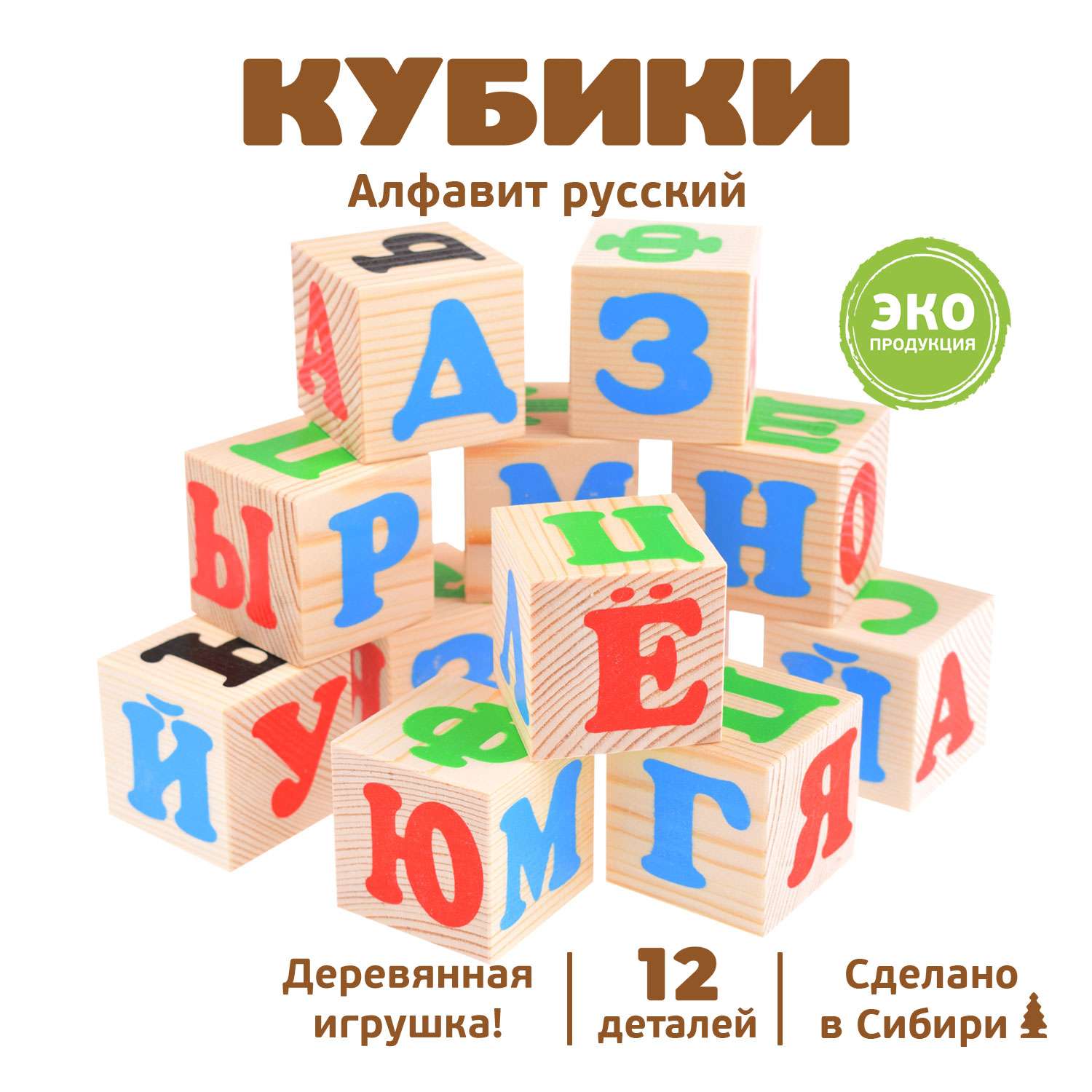 Кубики Томик Алфавит русский 12 штук 1111-1 - фото 1