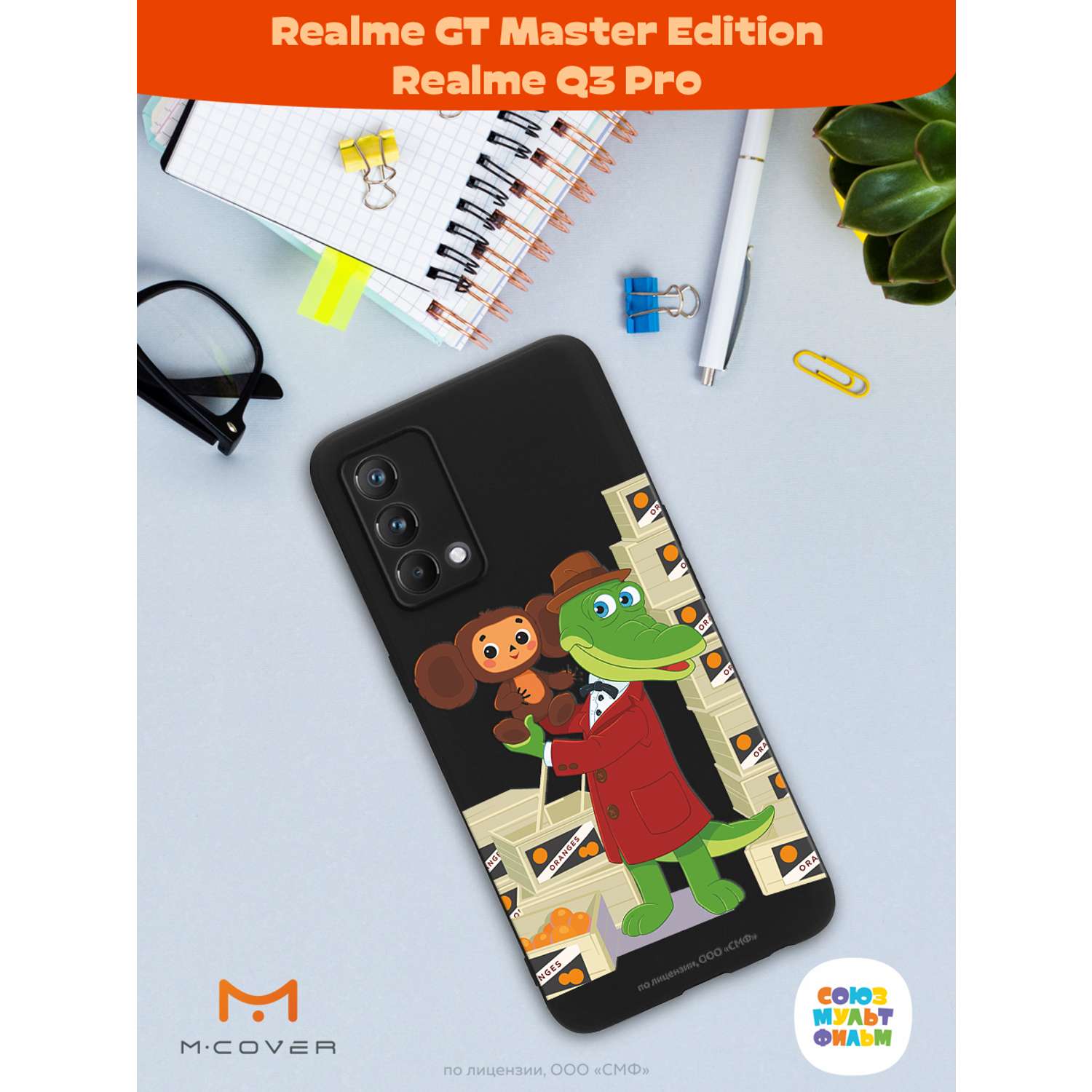 Силиконовый чехол Mcover для смартфона Realme GT Master Edition Q3 Pro Союзмультфильм Ушастая находка - фото 3