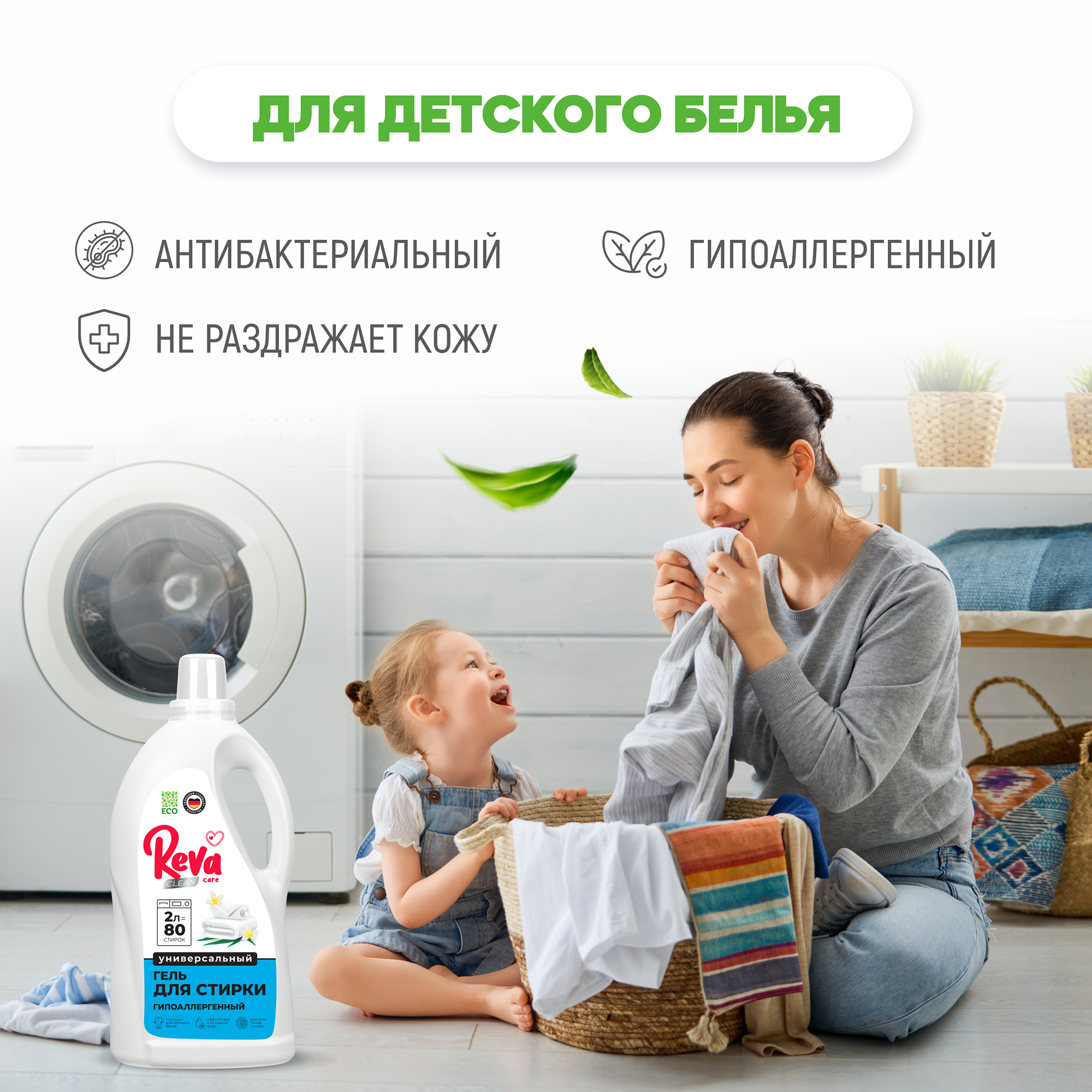 Гель для стирки Reva Care концентрат 2л - фото 8