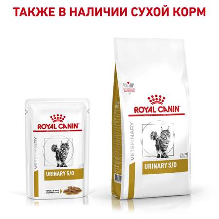 Корм для кошек ROYAL CANIN Veterinary Diet Urinary S/O Лечение и профилактика МКБ кусочки в соусе 85г