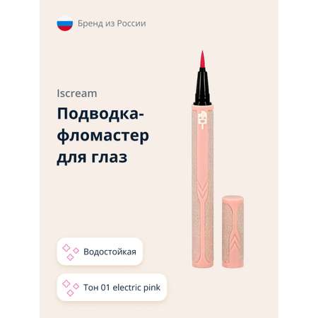 Подводка ISCREAM водостойкая тон 01 electric pink