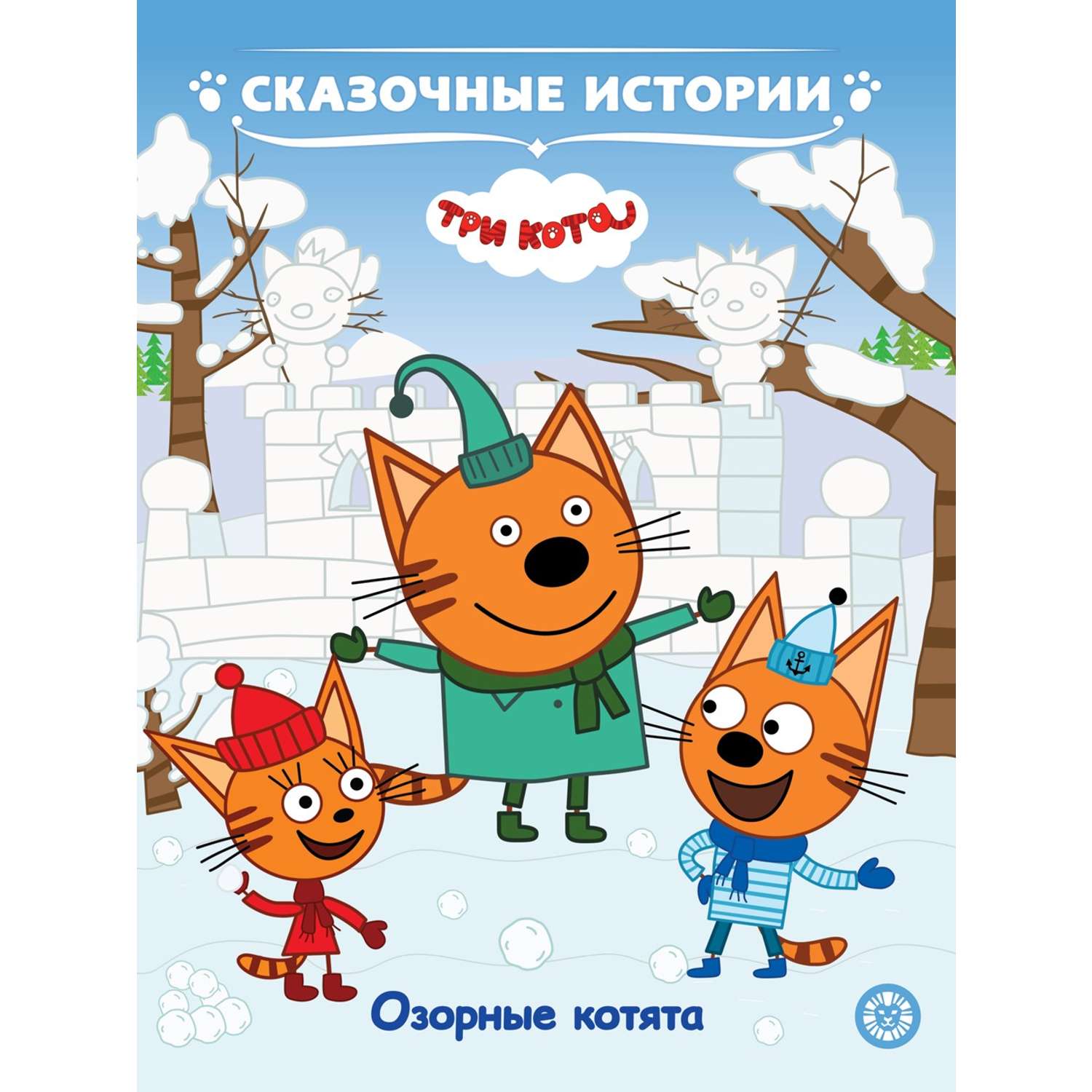 Комплект книг Три кота Раскраска с глиттером +Сказочные истории+ Многоразовые наклейки - фото 2