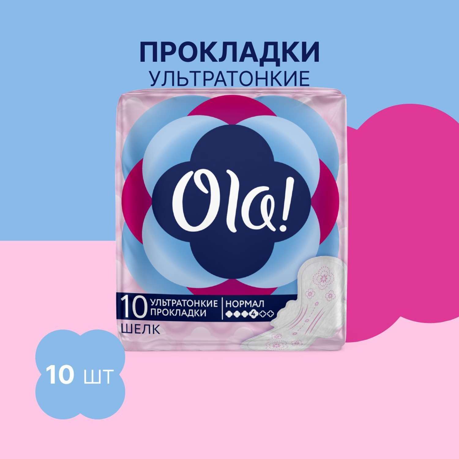 Ультратонкие прокладки Ola! с крылышками Ultra Нормал шелковистая поверхность без аромата 10 шт - фото 2