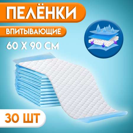 Пелёнки Sima-Land впитывающие одноразовые «Мой выбор». 60 х 90 см. 30 шт.