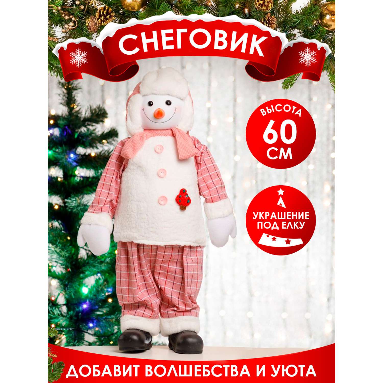 Фигура декоративная BABY STYLE Снеговик в костюме в розовую клеточку 60 см - фото 2