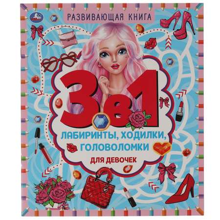 Книга УМка Для девочек 313678