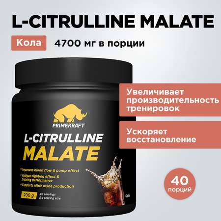 Цитруллин малат Prime Kraft L-Citrulline Malate кола 200 г