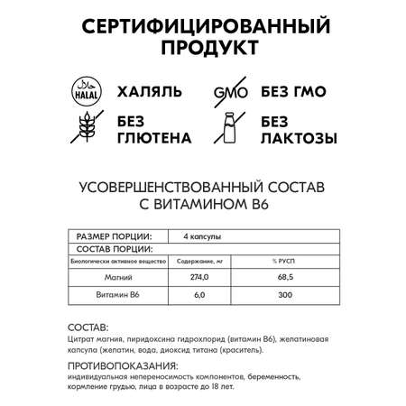 Магний В6 VITAMIN GARDEN успокоительное для взрослых от стресса и для нормализации сна