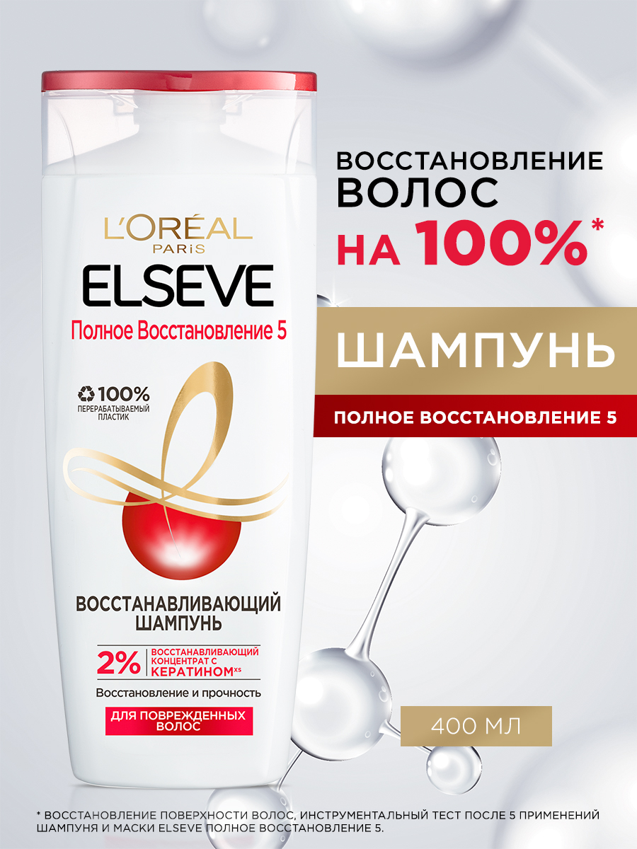 Шампунь для волос LOREAL Elseve Полное восстановление 5 400 мл - фото 3