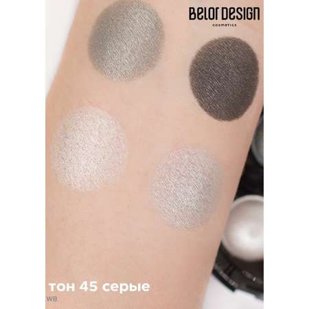 Тени для век Belor Design 4-х цветные Delicate тон 45