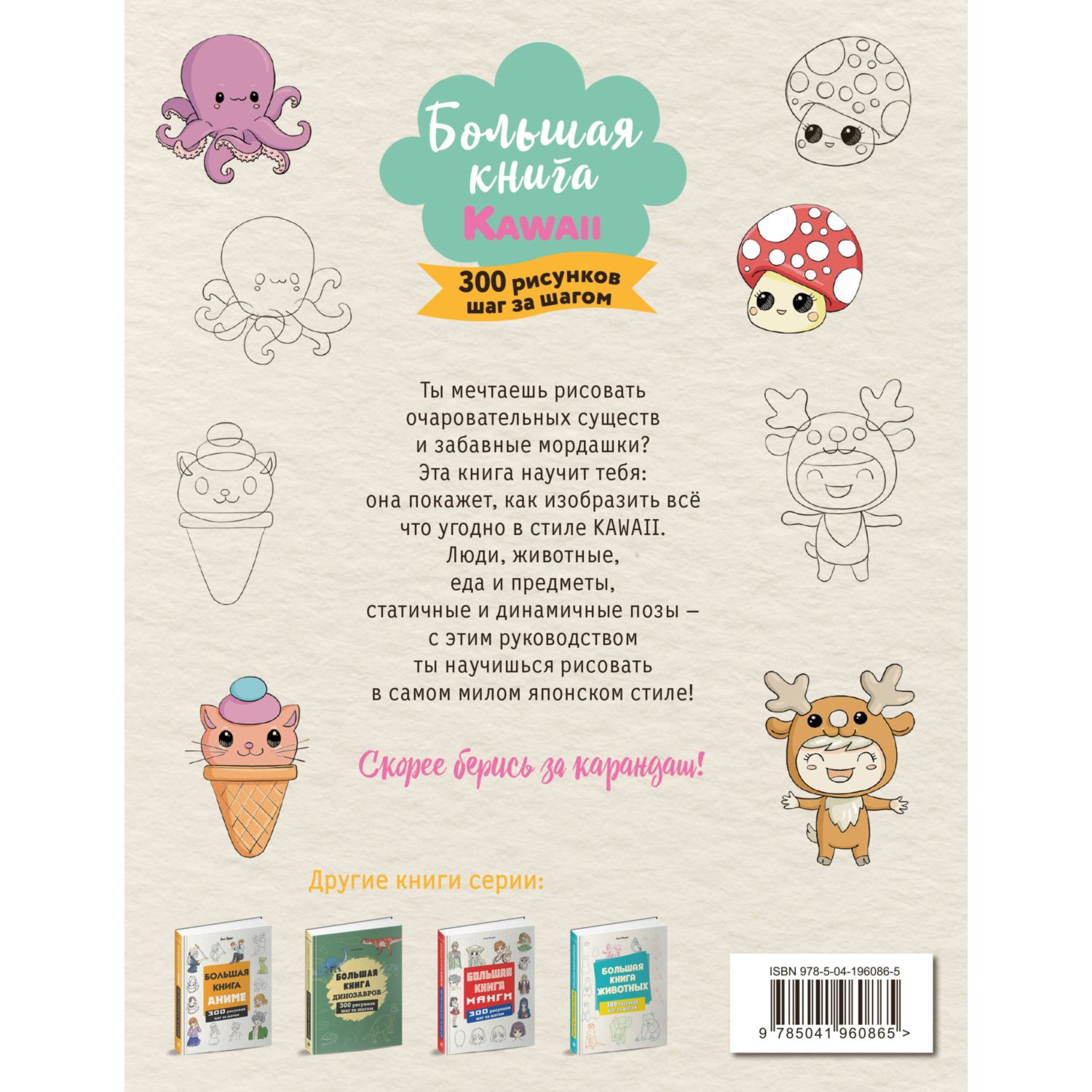 Книга Эксмо Большая книга KAWAII. 300 рисунков шаг за шагом - фото 10