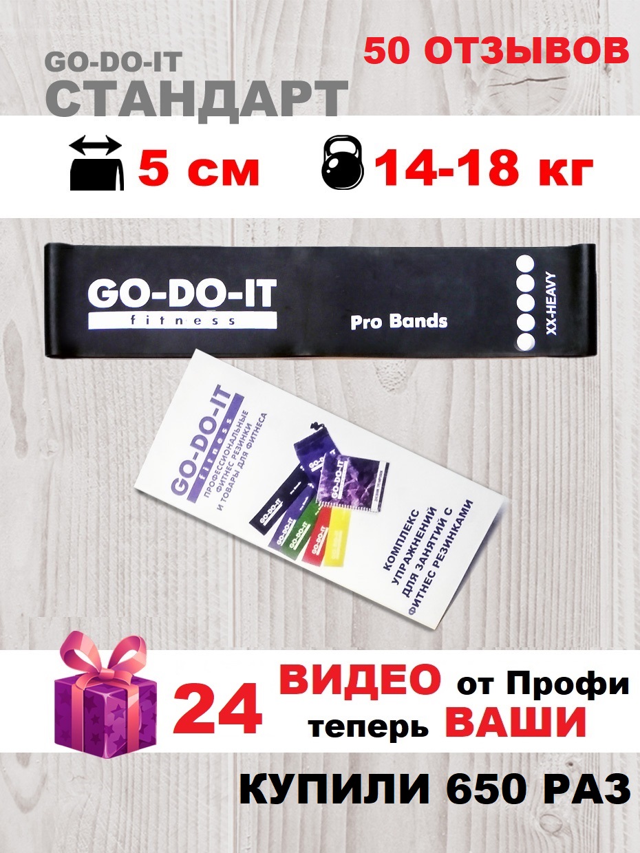 Резинки для фитнеса GO-DO-IT STANDARD черная 5 см 18 кг - фото 2