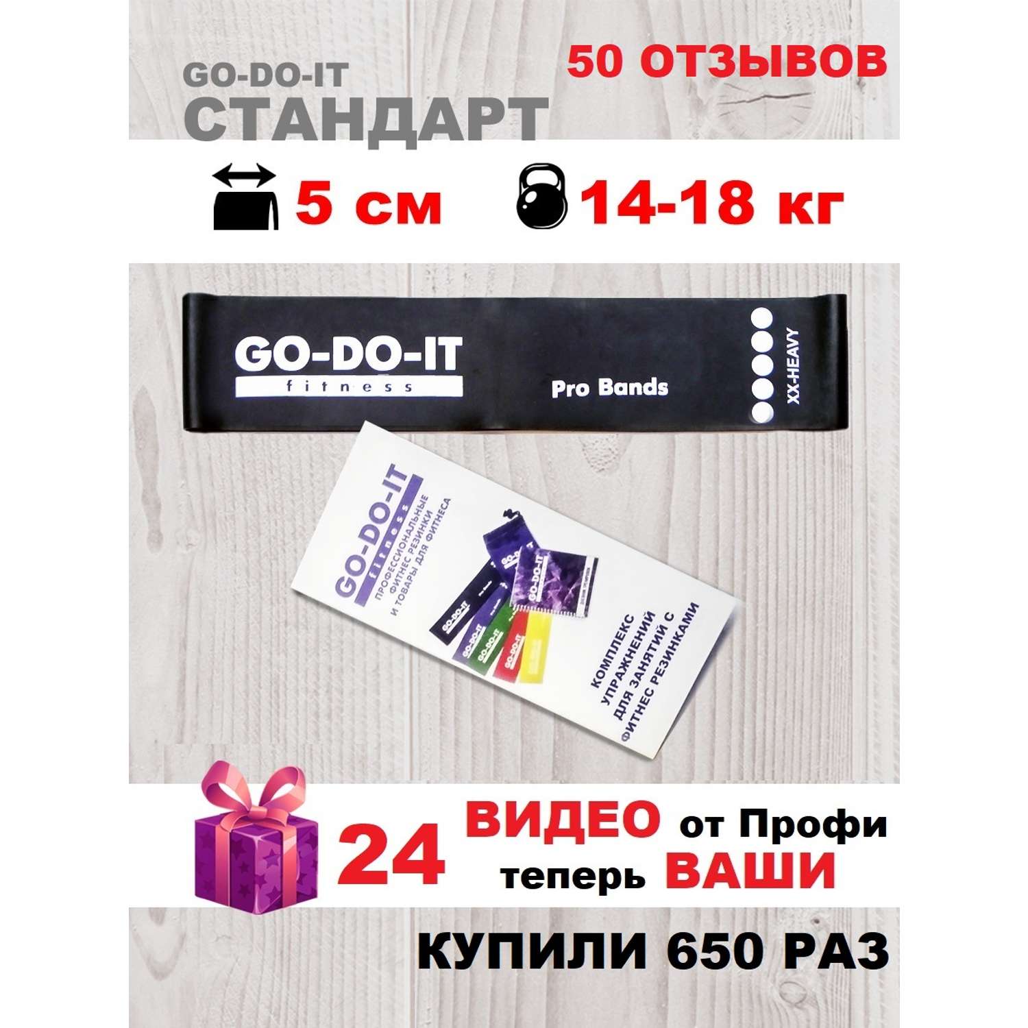 Резинки для фитнеса GO-DO-IT STANDARD черная 5 см 18 кг - фото 2