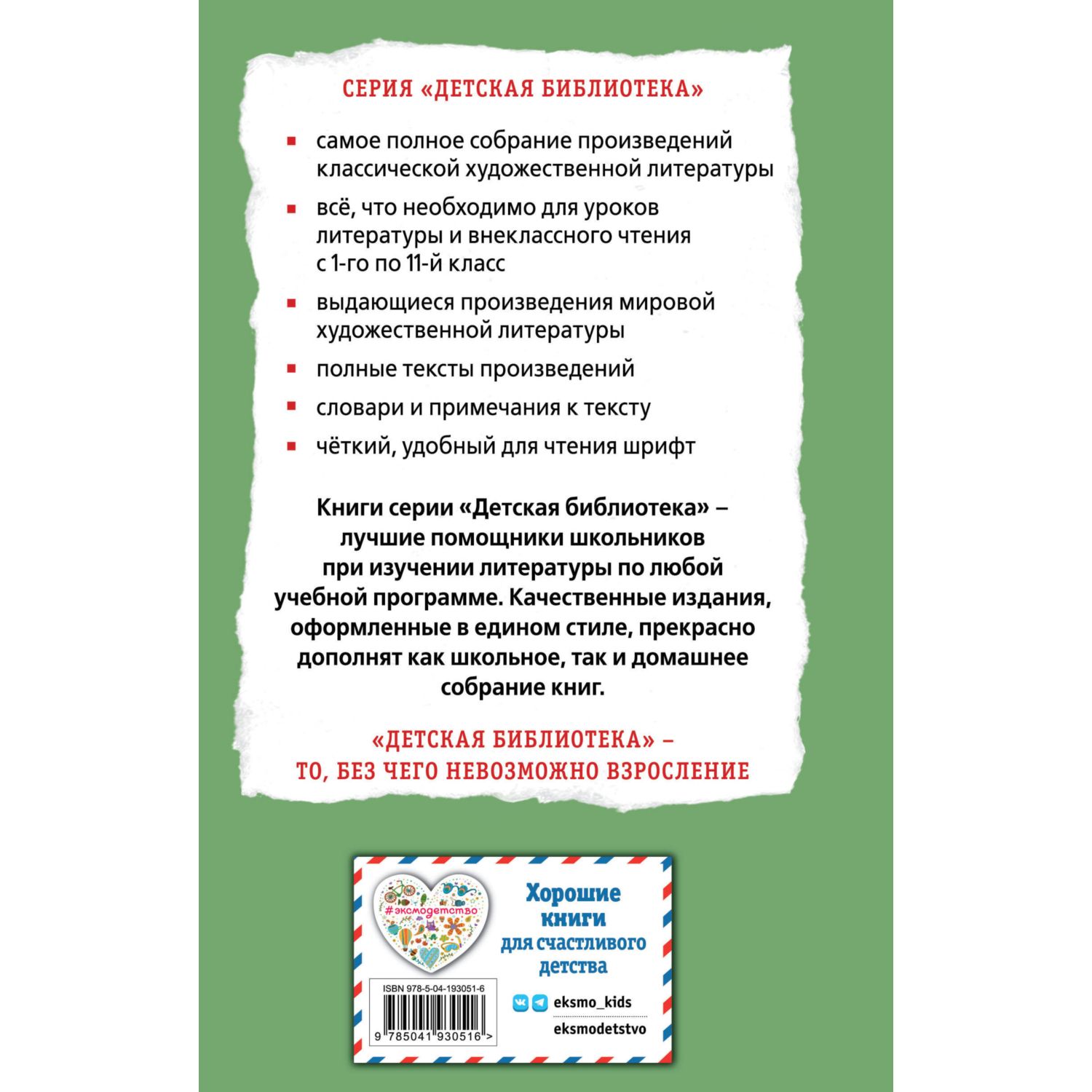 Книга Эксмо Герой нашего времени Стихотворения и проза - фото 10