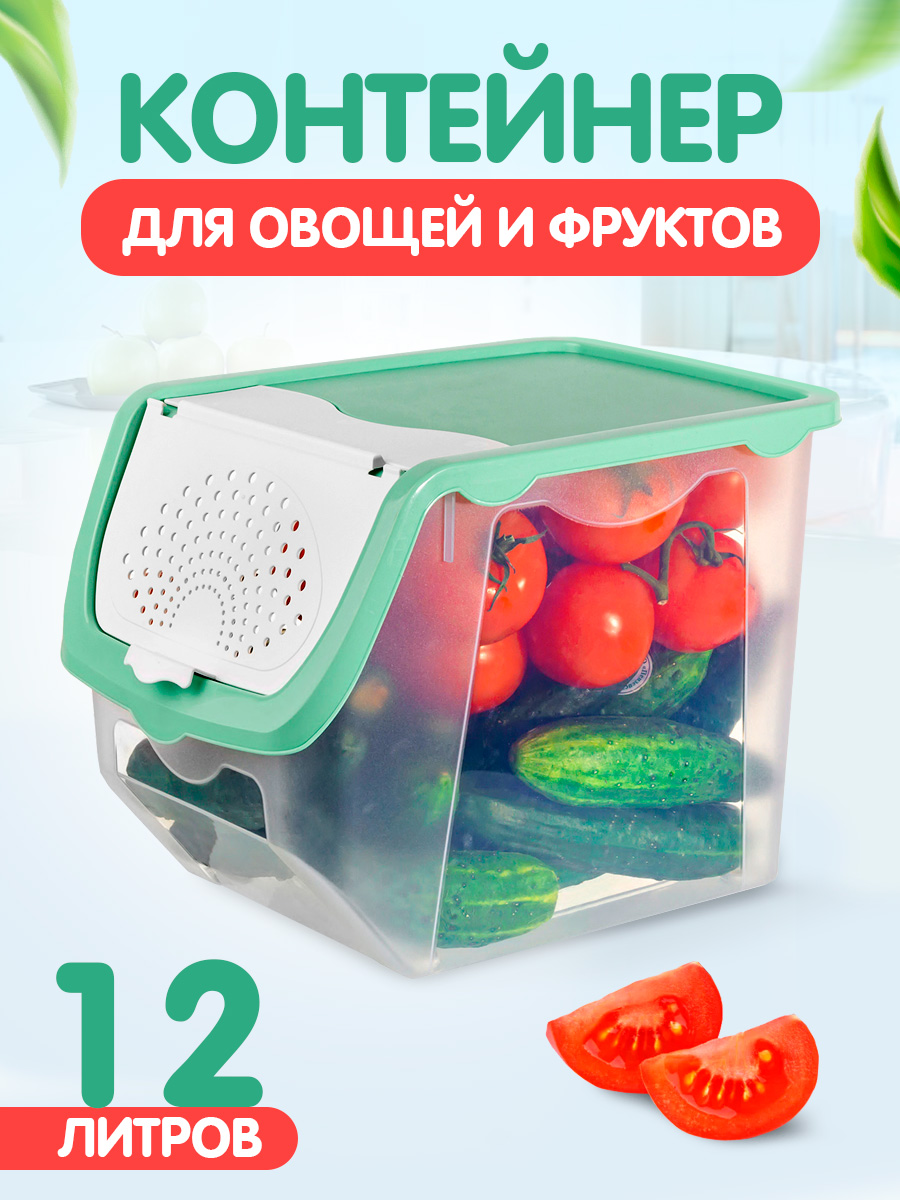 Контейнер elfplast для овощей и фруктов пластиковый 12 л фисташковый 33х24х23.5 см - фото 1