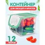 Контейнер elfplast для овощей и фруктов пластиковый 12 л фисташковый 33х24х23.5 см