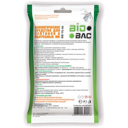 Биологическое средство BioBac для выгребных ям и септиков