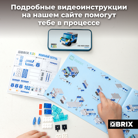 Конструктор QBRIX Kids Мобильный патруль 32006