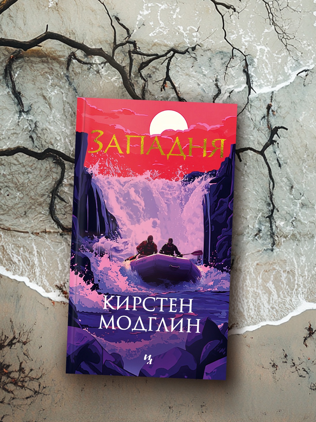 Книга Иностранка Западня. - фото 5