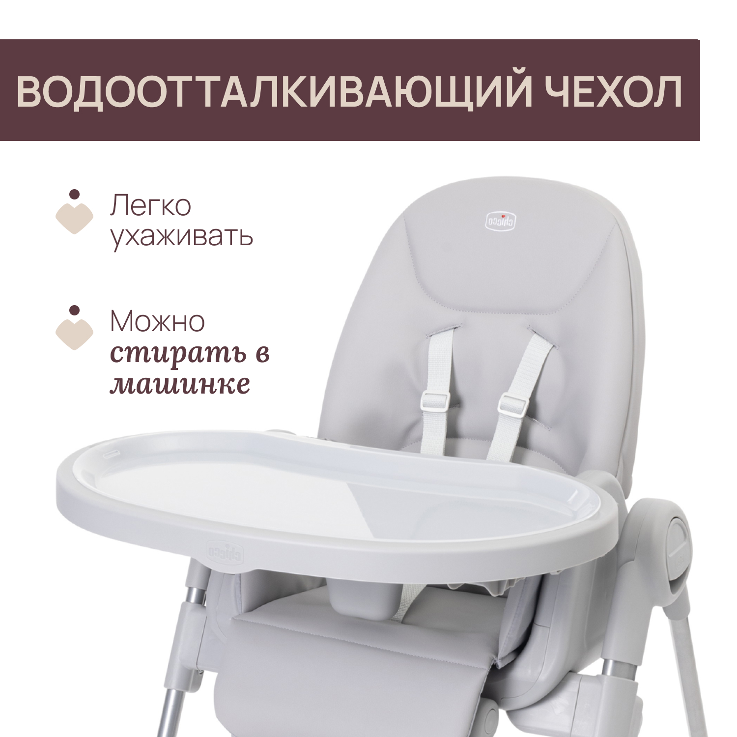 Стульчик для кормления Chicco Polly Armonia Steel - фото 17