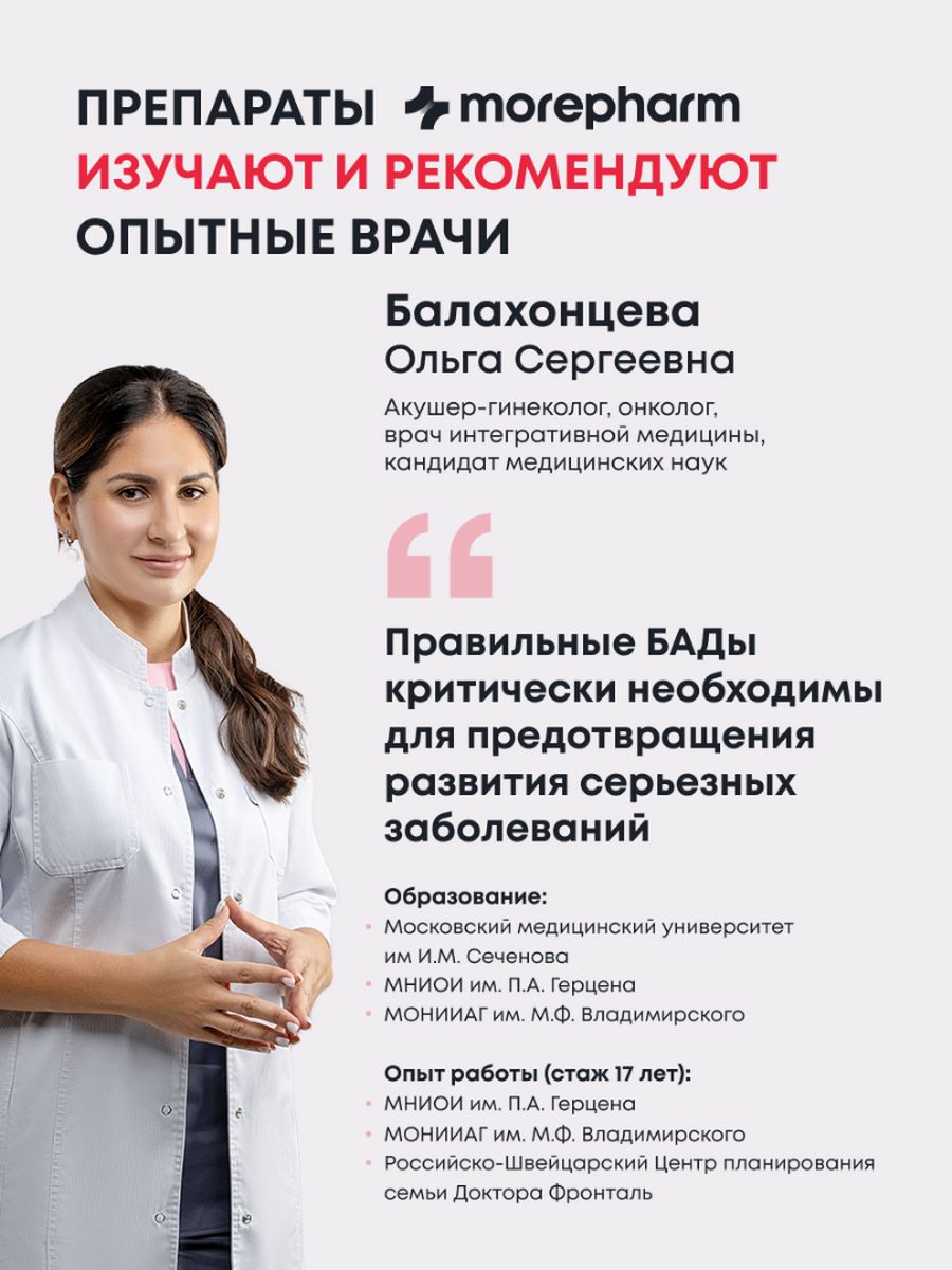 БАД morepharm инозитол 1000мг и фолиевая кислота 400мг 60 кап - фото 2