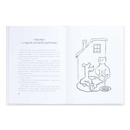Книга Издательство Карьера Пресс Рассказы про пёсика и кошечку