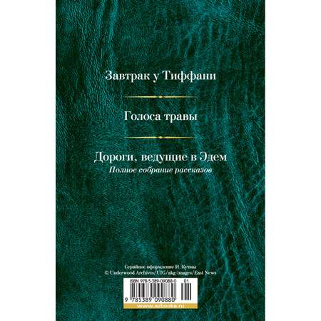 Книга АЗБУКА Малое собрание сочинений Капоте Т. Малое собрание сочинений