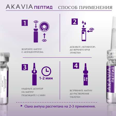 Сыворотка АКАВИЯ Peptide увлажняющая для лица с гиалуроновой кислотой