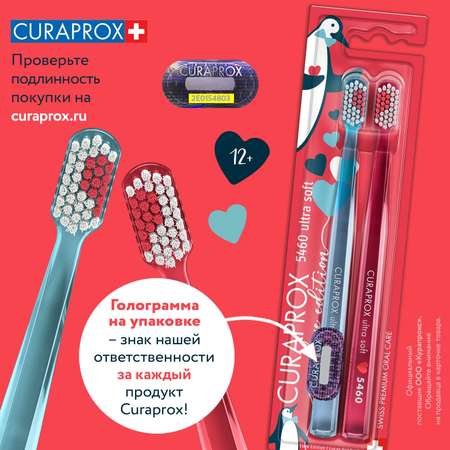 Набор зубных щеток Curaprox ultrasoft d 2 шт Duo Love Edition 2024