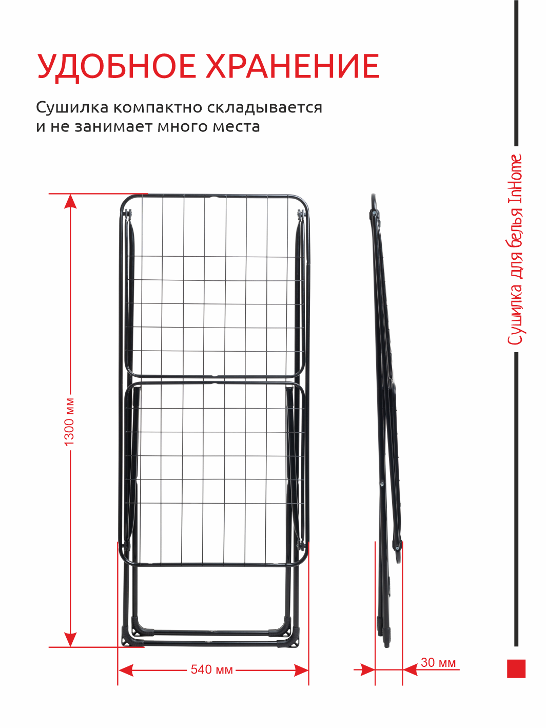 Сушилка для белья InHome напольная - фото 4