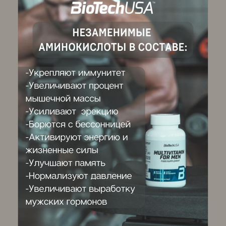 Мультивитамины BiotechUSA для мужчин 60 таблеток