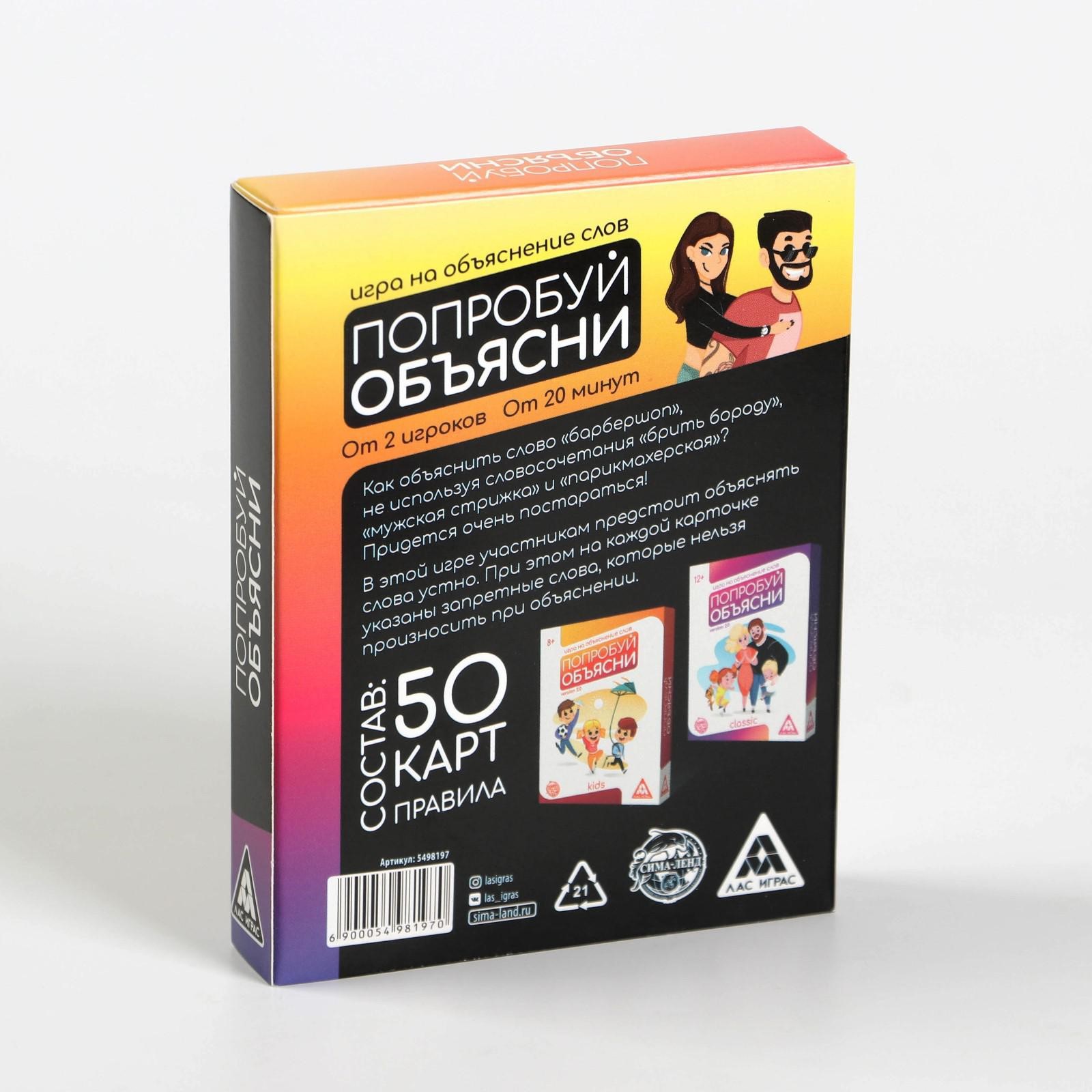 Настольная игра на объяснение слов Лас Играс «Попробуй объясни.Black» version 2.0, 50 карт, 16+ - фото 5