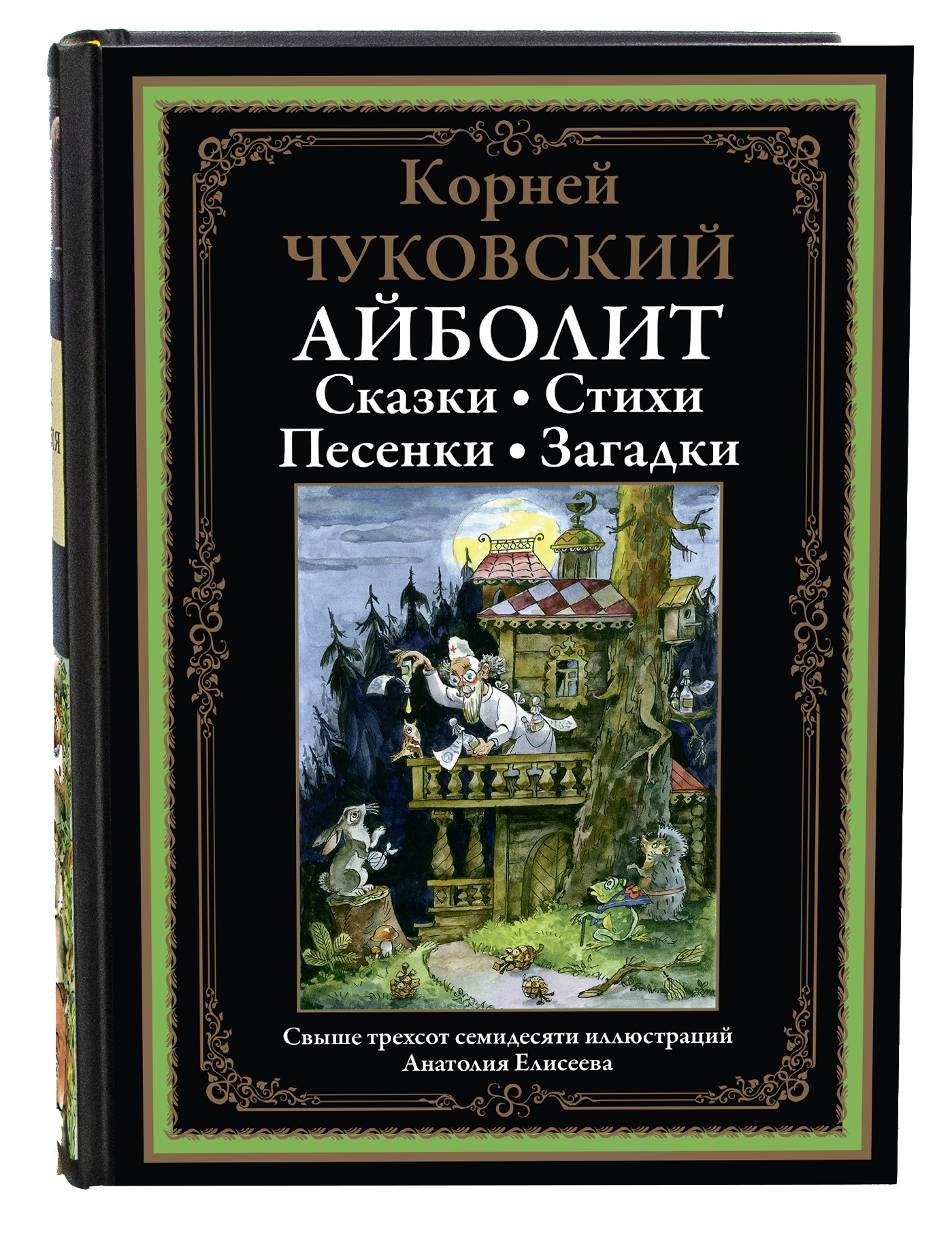 Книга СЗКЭО БМЛ Чуковский Айболит сказки стихи песенки загадки - фото 1