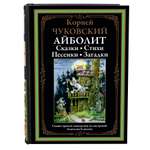 Книга СЗКЭО БМЛ Чуковский Айболит сказки стихи песенки загадки