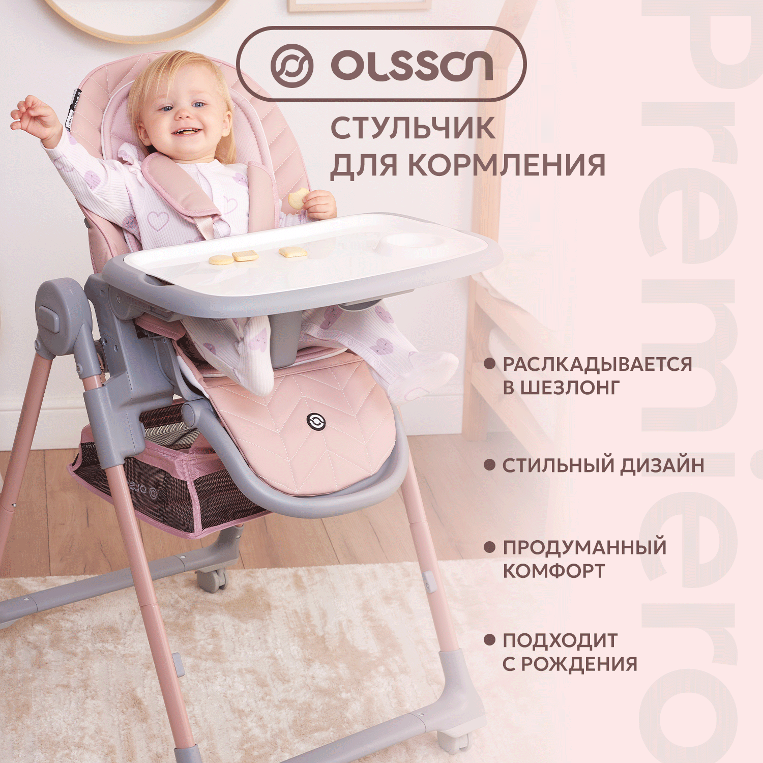 Стульчик для кормления Olsson Premiero Rose M11 - фото 1