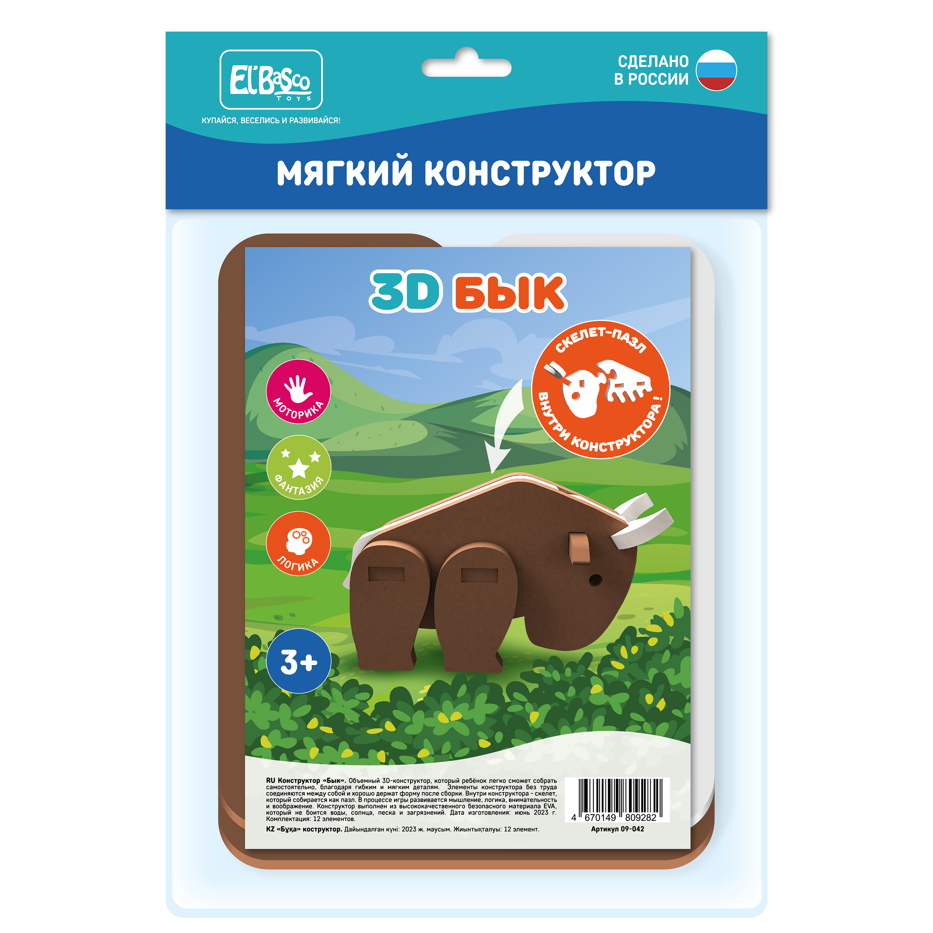 Набор для купания ElBascoToys конструктор-скелет Бык - фото 1