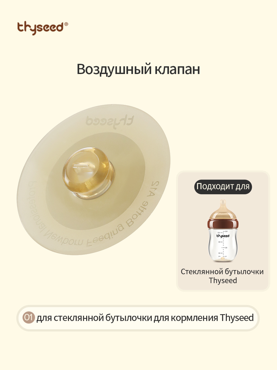 Воздушный клапан бутылочки для кормления thyseed коричневая - фото 2