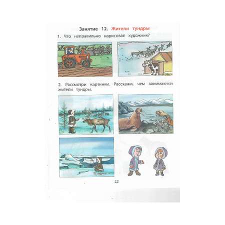 Книга Баласс Пособие по ознакомлению с окружающим миром для детей 5-6 лет. Часть 3