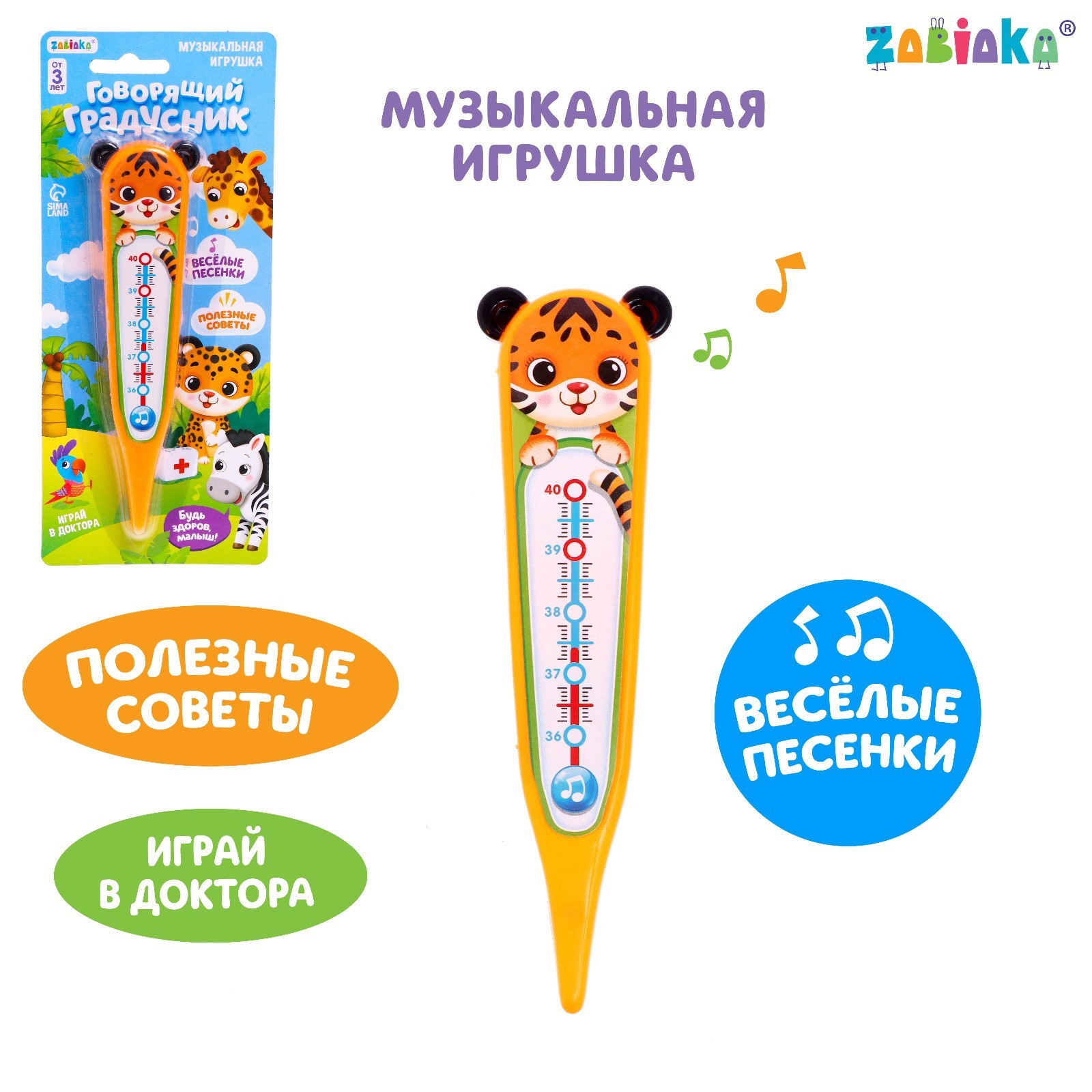 Музыкальная игрушка Zabiaka «Говорящий градусник» - фото 1