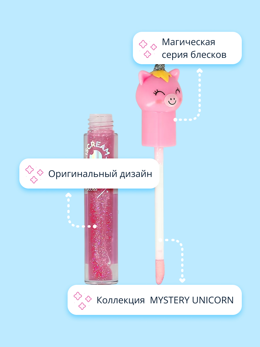 Блеск для губ ISCREAM Mystery unicorn тон 03 strawberrycorn - фото 2