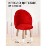 Стул-кресло Тутси детское на ножках для малышей красный гвоздика 34х34х59 см