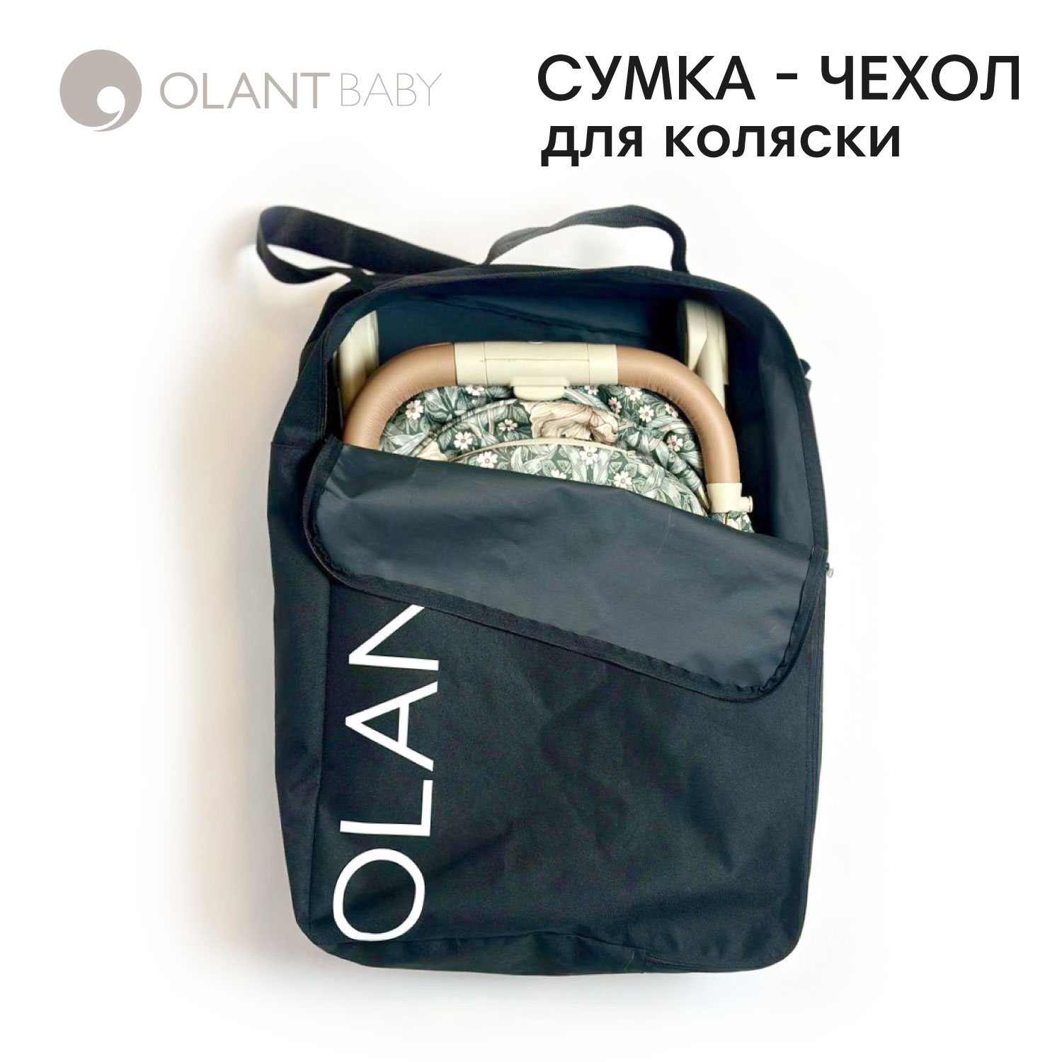 Сумка для переноски коляски OLANT BABY 24101281-322 - фото 3