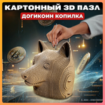 Конструктор QBRIX 3D картонный Догикоин копилка 20011