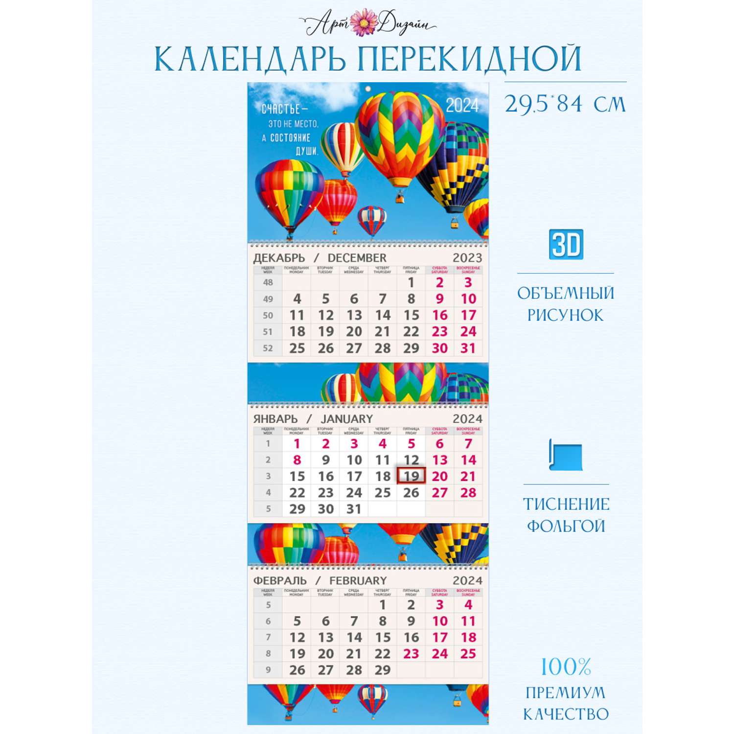 Календарь Арт и Дизайн Квартальный трехблочный календарь премиум 2024 года - фото 1