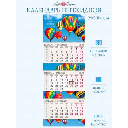 Календарь Арт и Дизайн Квартальный трехблочный календарь премиум 2024 года