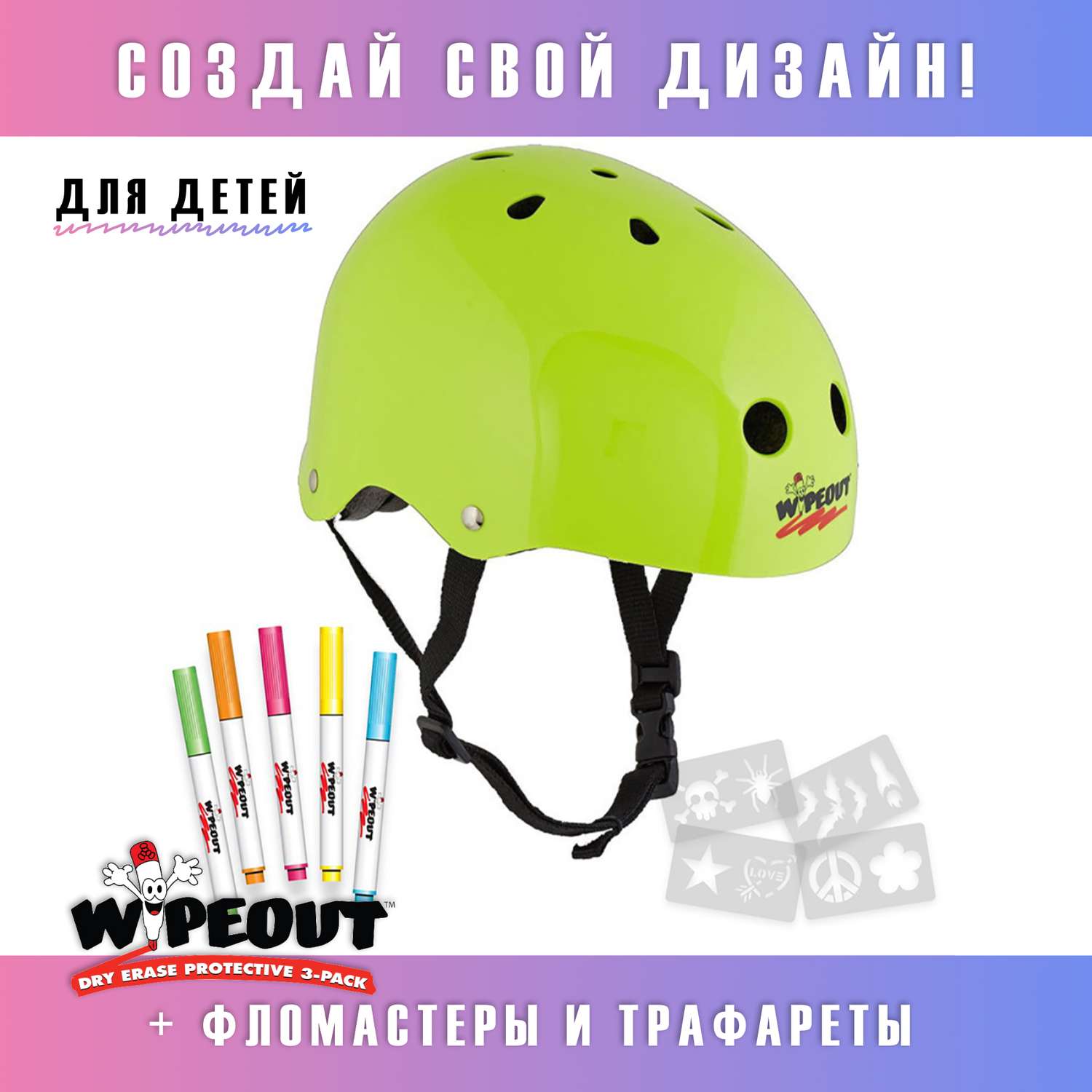 Шлем защитный спортивный WIPEOUT Neon Zest с фломастерами и трафаретами / размер M 5+ / обхват головы 49-52 см. - фото 1