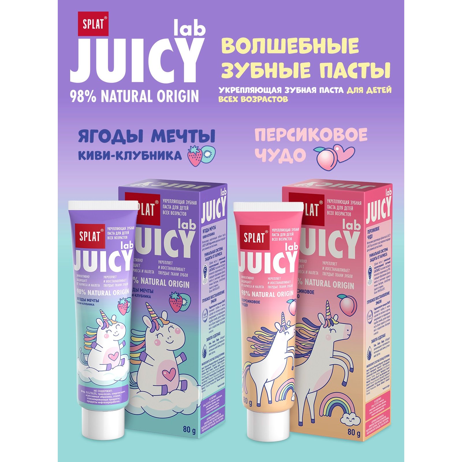 Зубная паста Splat Juicy Lab Ягоды мечты 80г с 0 месяцев - фото 7